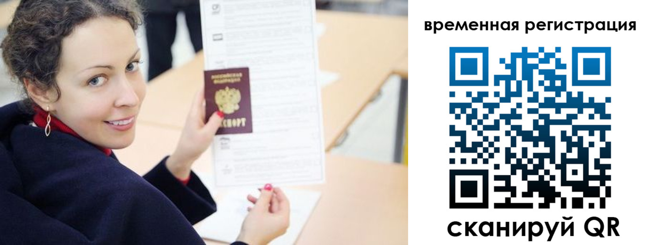 временная регистрация недорого в Северобайкальске