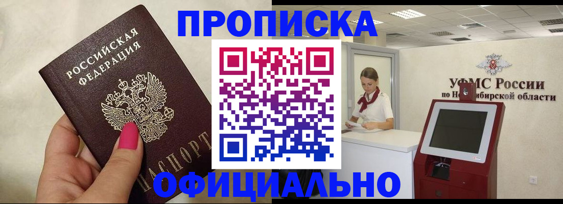 прописка для военкомата в Северобайкальске