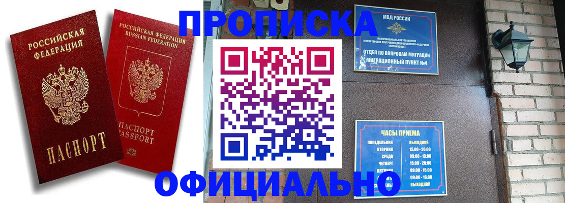 прописка для школы в Северобайкальске