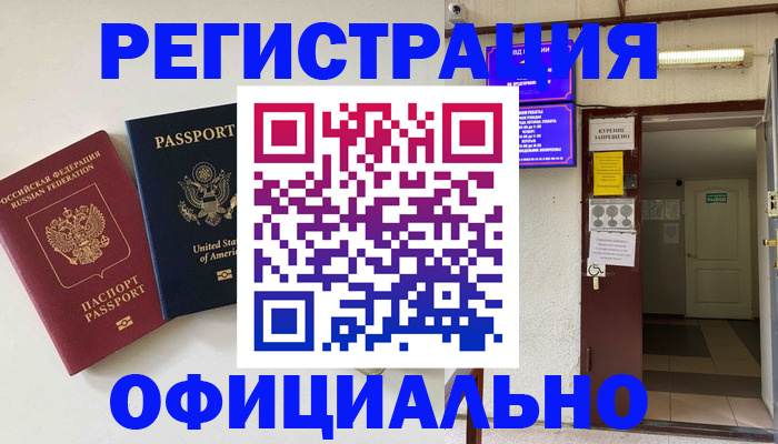 прописка ребенка в Северобайкальске
