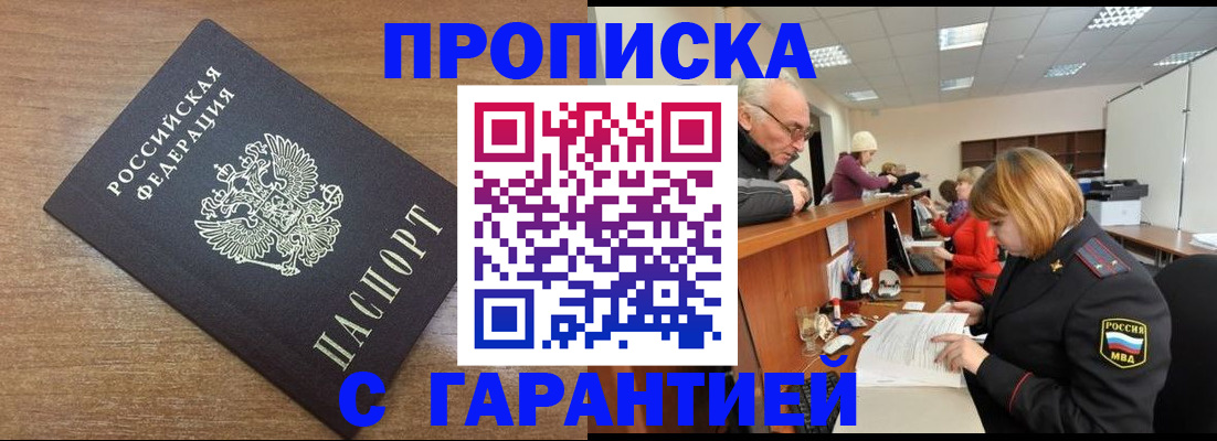 прописка от собственника в Северобайкальске