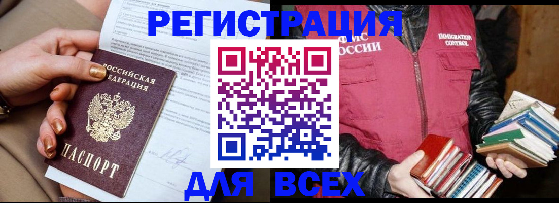 временная регистрация для всех в Северобайкальске